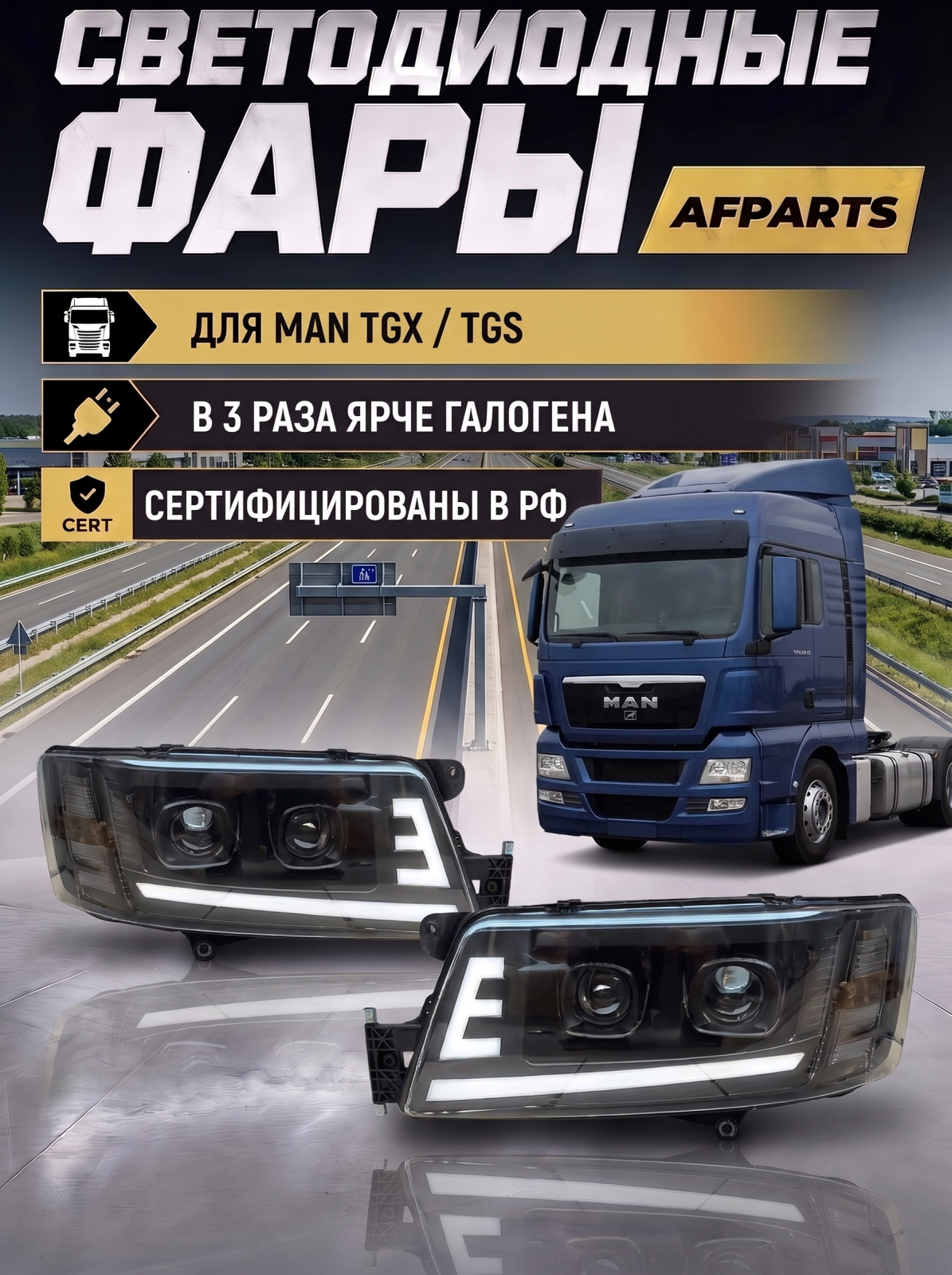 Светодиодные фары для MAN TGX TGS